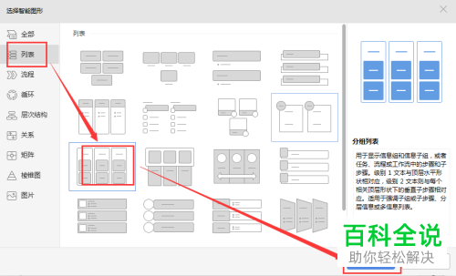 wps演示中的分组列表如何创建