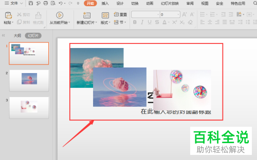 WPS如何快速对齐PPT文档中的图片
