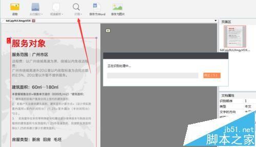 wps图片中的文字怎么转换成文字?