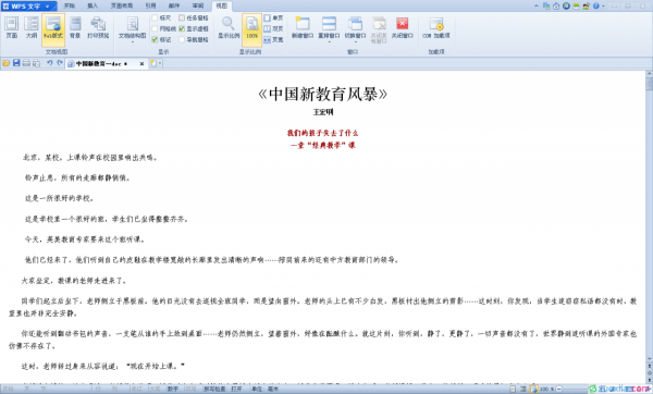 wps如何设置阅读模式