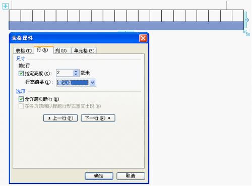 WPS文字制作作文格