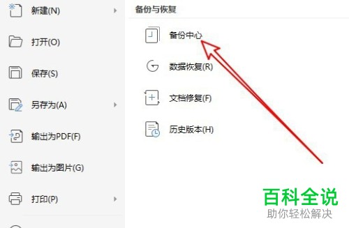 wps2019软件中的云端备份功能如何设置开启