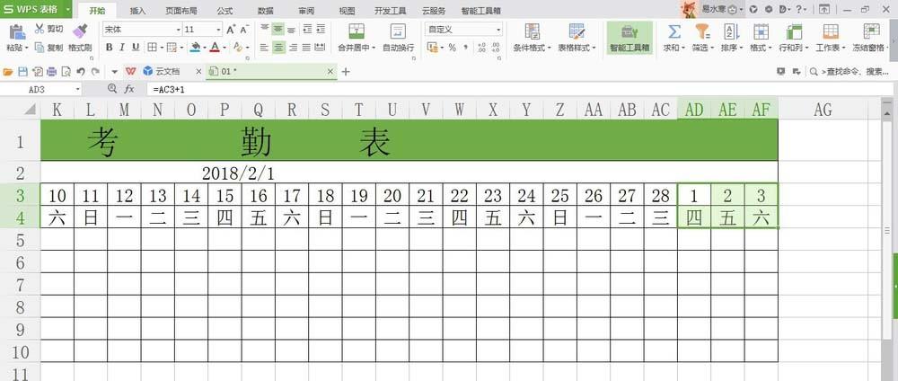WPS考勤表中多余的日期怎么去掉?