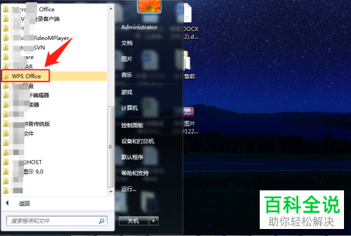 WPS2019软件中订阅的WPS热点怎么关闭