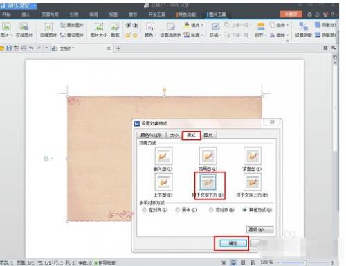WPS中设置了图片背景,打印和打印预览都无法显示背景的解决办法