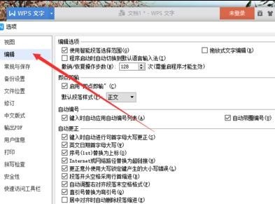 wps中怎样设置网址自动转为超链接