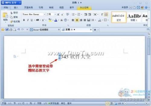 wps文字带圈文字输入方法