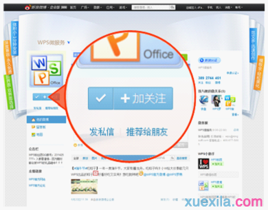 WPS怎样制作圆形放大镜效果