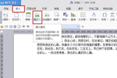 WPS2016图片边框如何添加