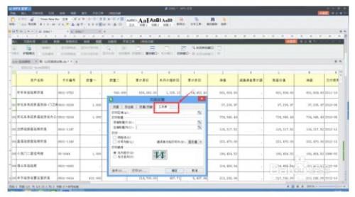 wps表格中如何快速设置跨页标题栏?