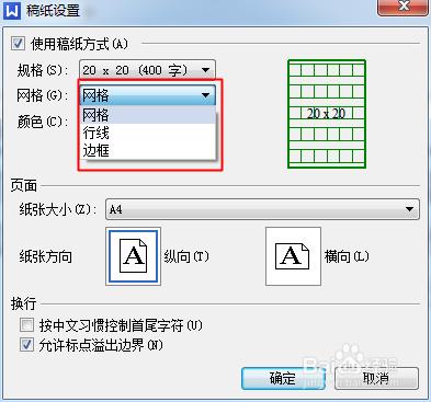 WPS文字如何设置页面听语音