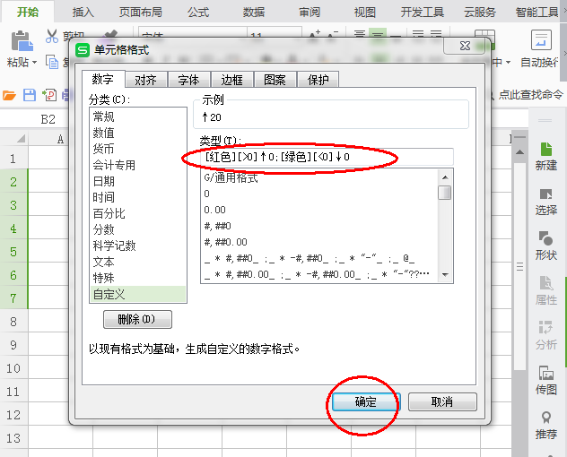WPS表格中的数据怎么添加升降箭头?