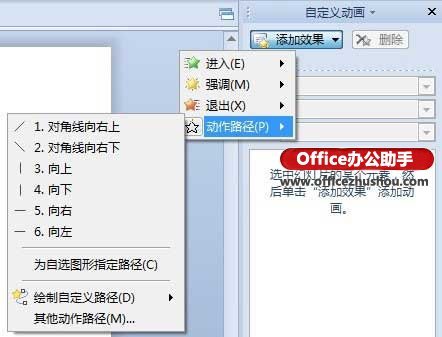 WPS制作动画效果的方法