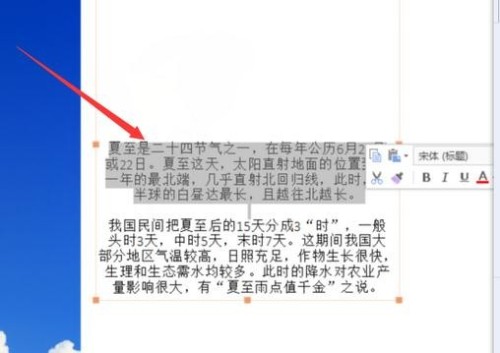WPS演示行距怎么调整