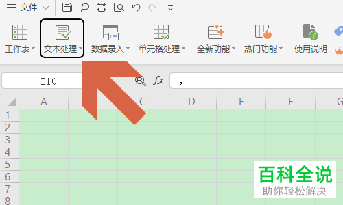 WPS表格中的全部中文标点符号如何快捷转换为英文格式