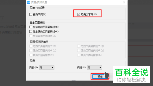 WPS如何设置Word文档页眉、页脚样式