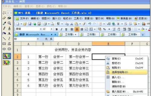 wps表格中单元格如何完全合并