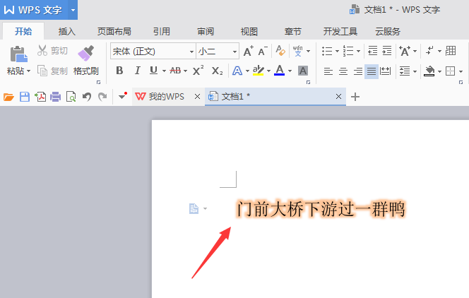 WPS怎么输入发光文字? WPS橙色发光字的输入方法