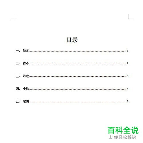 WPS怎么在Word文档生成目录