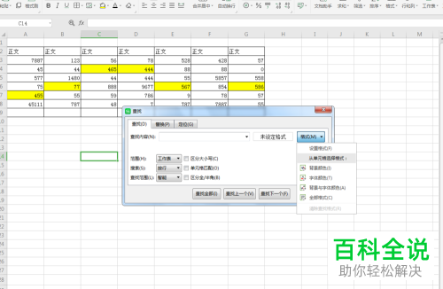 WPS表格怎么对单元格颜色进行求和