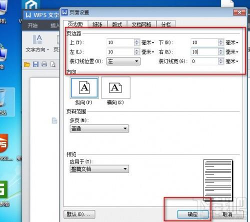 wps2013文字怎样设置页面边距