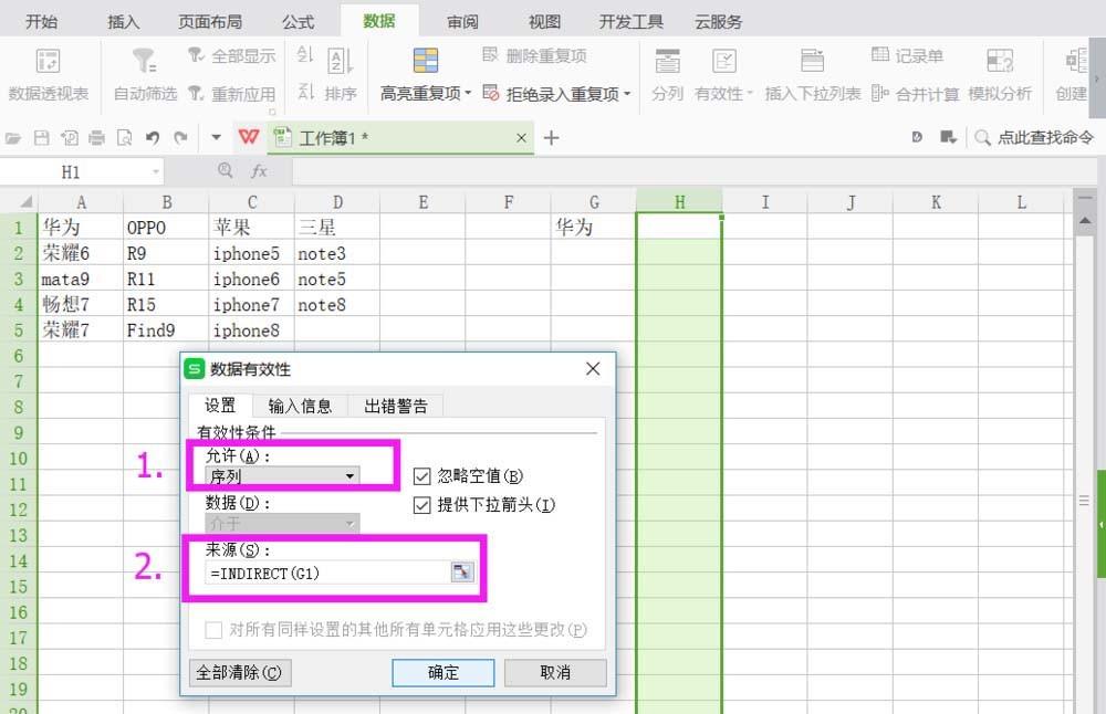 WPS表格怎么添加二级下拉菜单? WPS表格添加下拉菜单的教程
