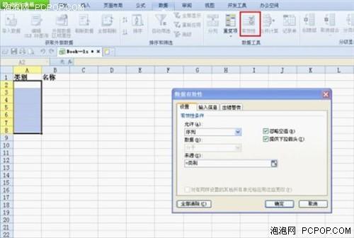 WPS 2012表格轻松设置二级下拉列表