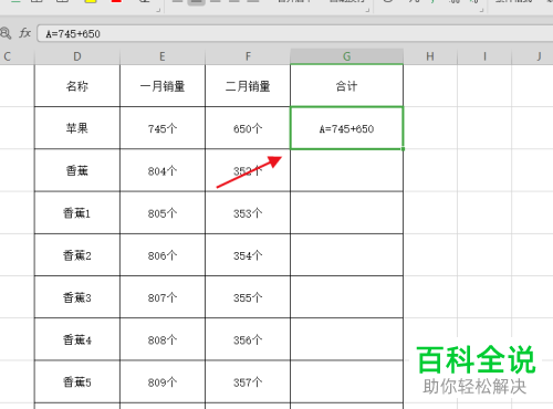 WPS怎么计算Excel文档带单位数据