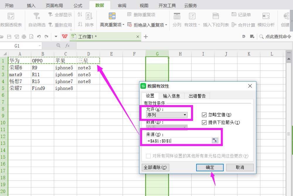 WPS表格怎么添加二级下拉菜单? WPS表格添加下拉菜单的教程