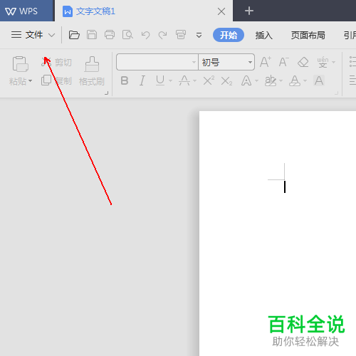 wps文字中怎么让复制到文档中的网址能够自动转换为超链接