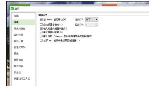 wps表格怎样设置默认保存为xls格式