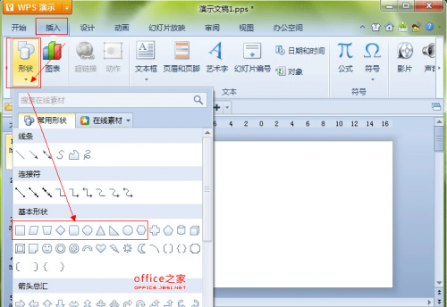 WPS演示如何通过在形状中填充图片实现给图片设置半透明效果