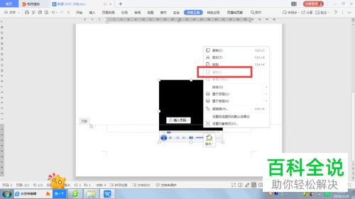 WPS文档怎么添加背景音乐并自动播放