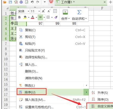 wps表格怎样设置按笔画排序