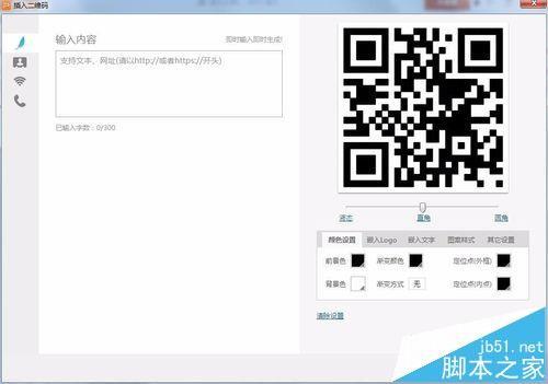 wps怎么插入二维码? wps演示文稿导入二维码的教程