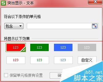 wps表格怎么删除包含指定内容的行?