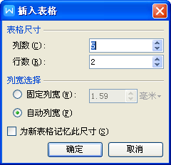 WPS文字制作一个酒店对账单的三线表格教程