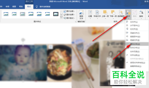 WPS文档插入的几张图片怎么排成整齐的一排
