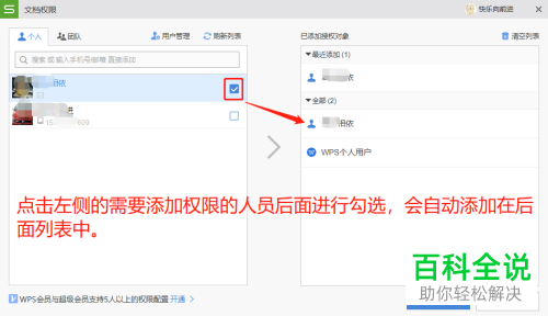 WPS中如何设置查看文档的权限