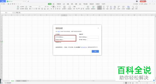 WPS表格怎么设置不让别人随意修改