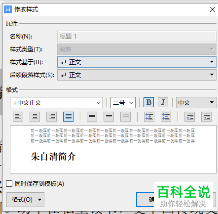 WPS如何设置Word文档标题