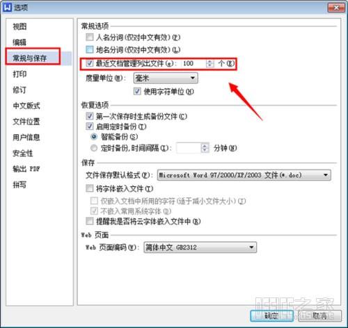 WPS最近使用的文档记录怎么删除及设置少显示或不显示