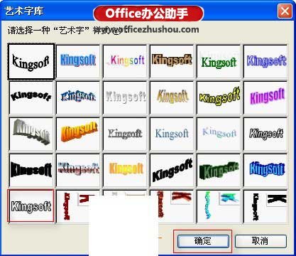WPS怎么制作动态效果艺术字体