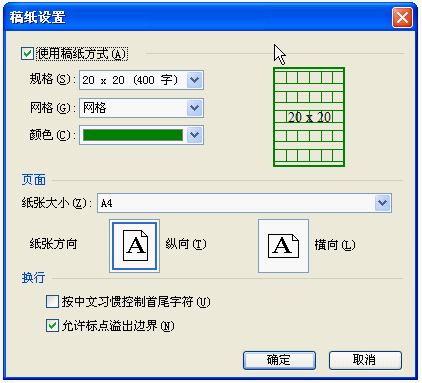 WPS文字制作作文格