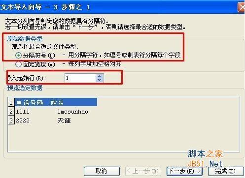 wps表格怎样导入数据?如何将txt中的数据导入wps表格中?