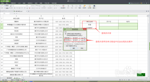 wps表格中怎样让\