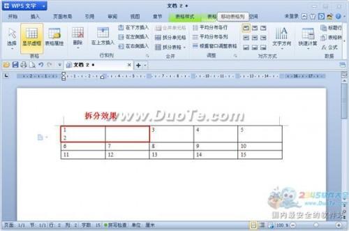 wps文字中如何合并和拆分单元格