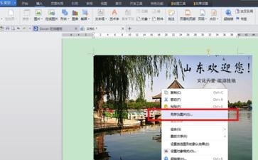 wps文字怎样制作海报