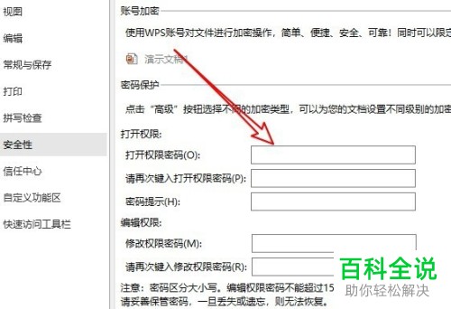 WPS2019中PPT幻灯片的打开密码如何设置