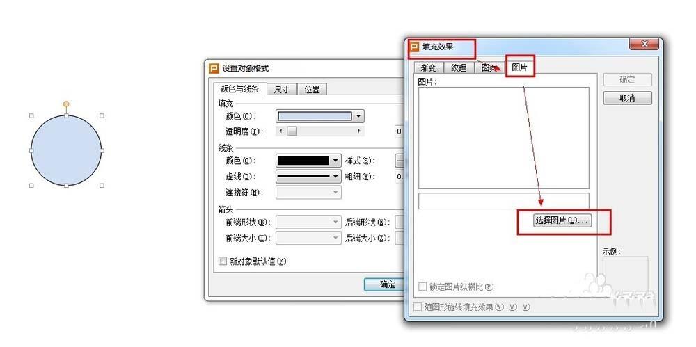 WPS怎么制作圆形头像?